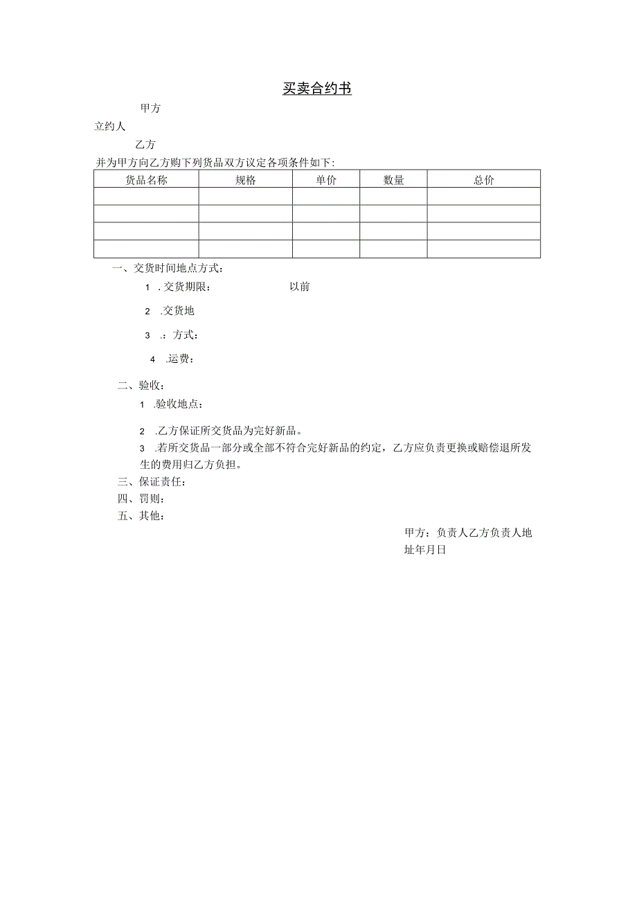 买卖合约书.docx_第1页