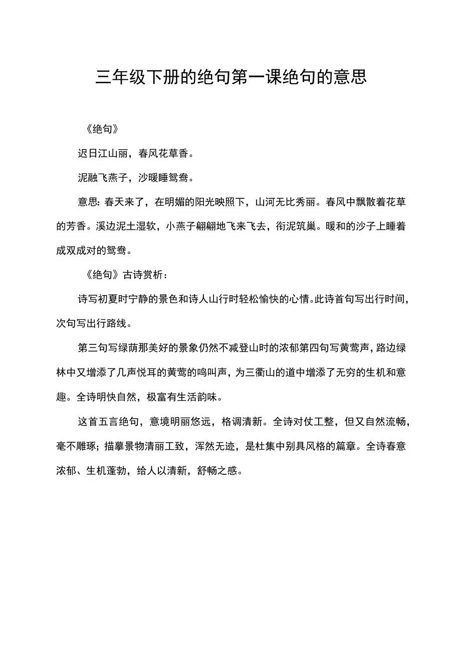 三年级下册的绝句第一课绝句的意思.docx_第1页