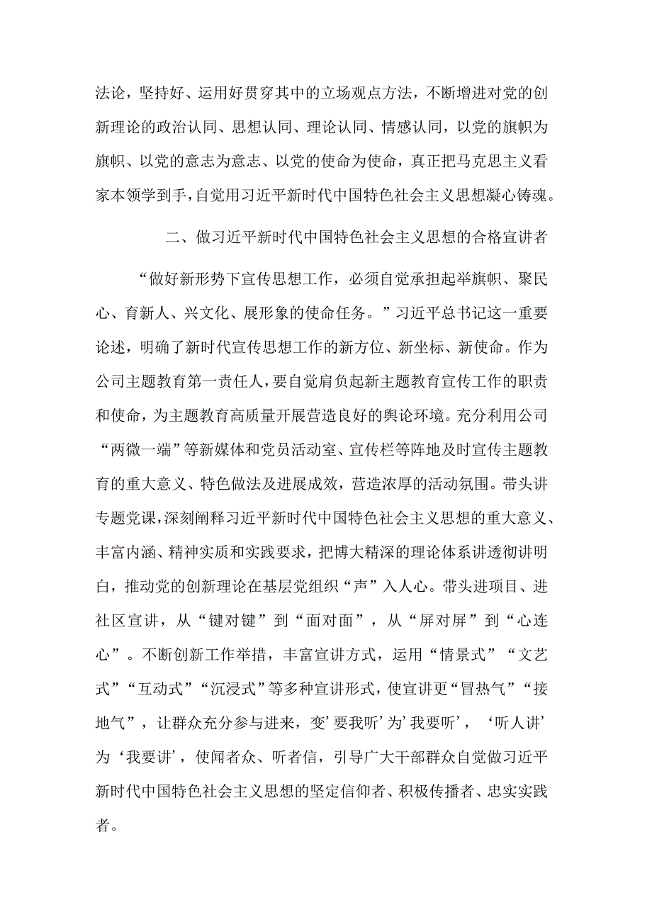 党总支书记开展学习新时代社会主义思想凝心铸魂奋力开创企业高质量发展新局面体会合集.docx_第2页