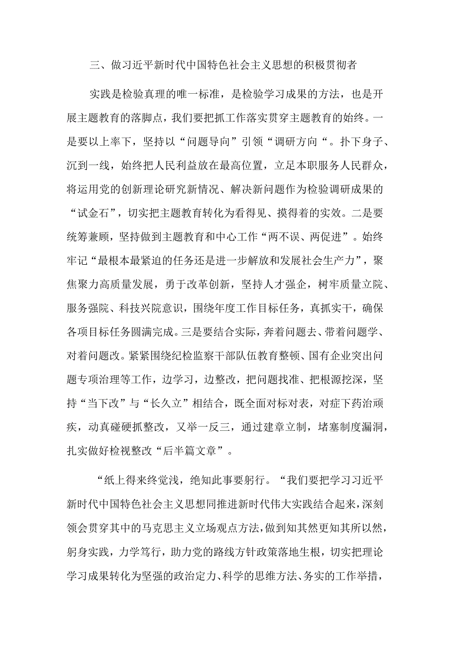 党总支书记开展学习新时代社会主义思想凝心铸魂奋力开创企业高质量发展新局面体会合集.docx_第3页