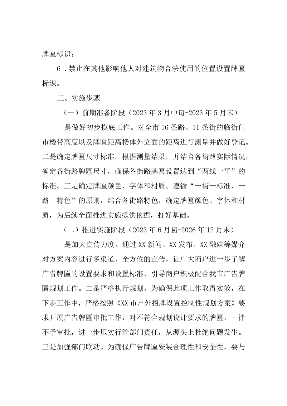 XX市户外招牌设置管理实施方案.docx_第3页