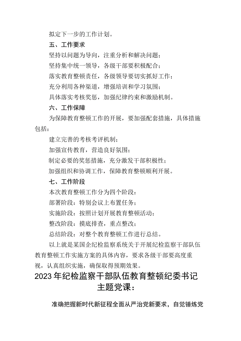 关于2023年纪检监察干部队伍教育整顿研讨发言材料后附工作情况汇报数篇.docx_第3页