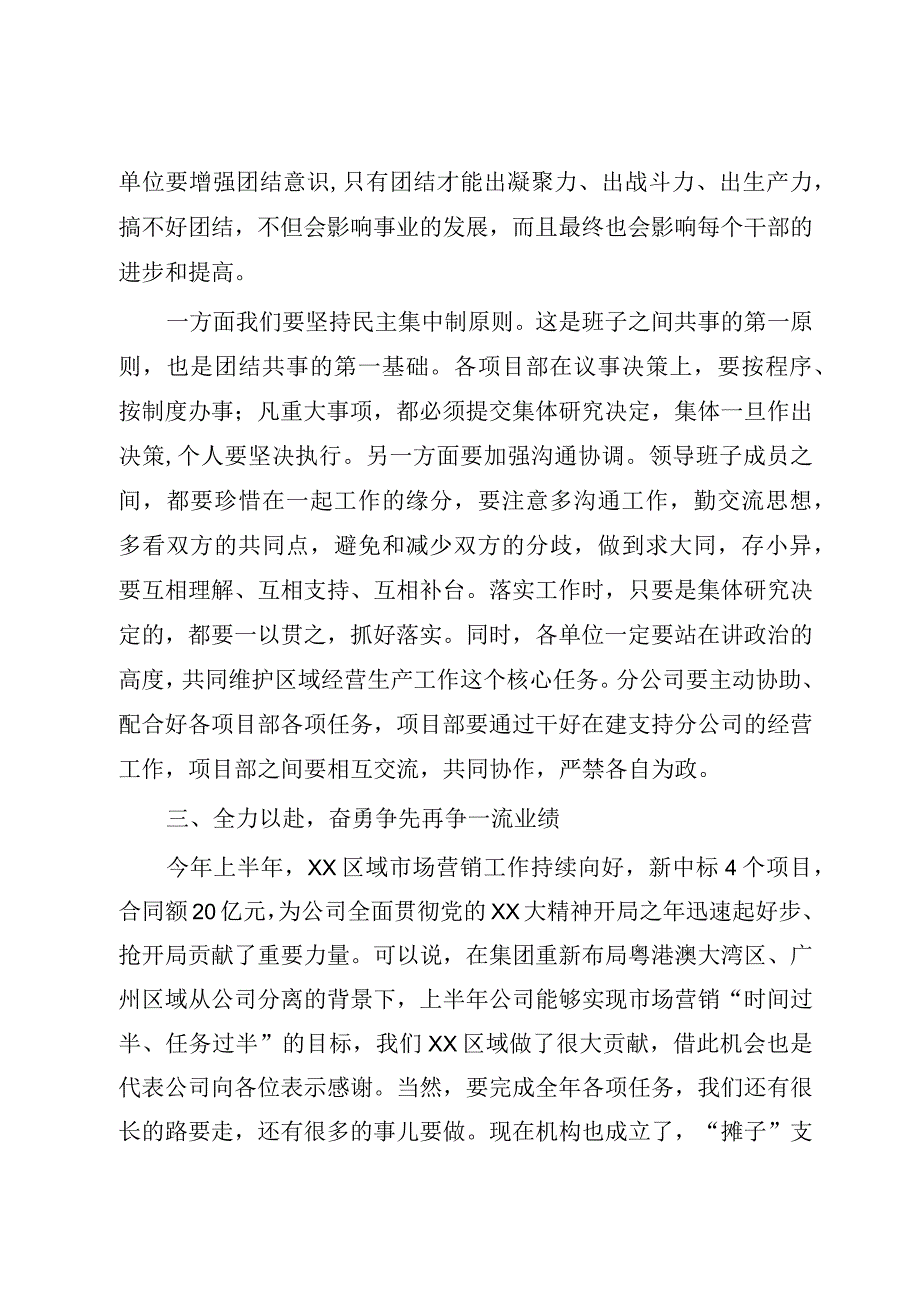 XX国企党委书记在2023年区域分公司干部任职大会上的讲话参考模板.docx_第3页