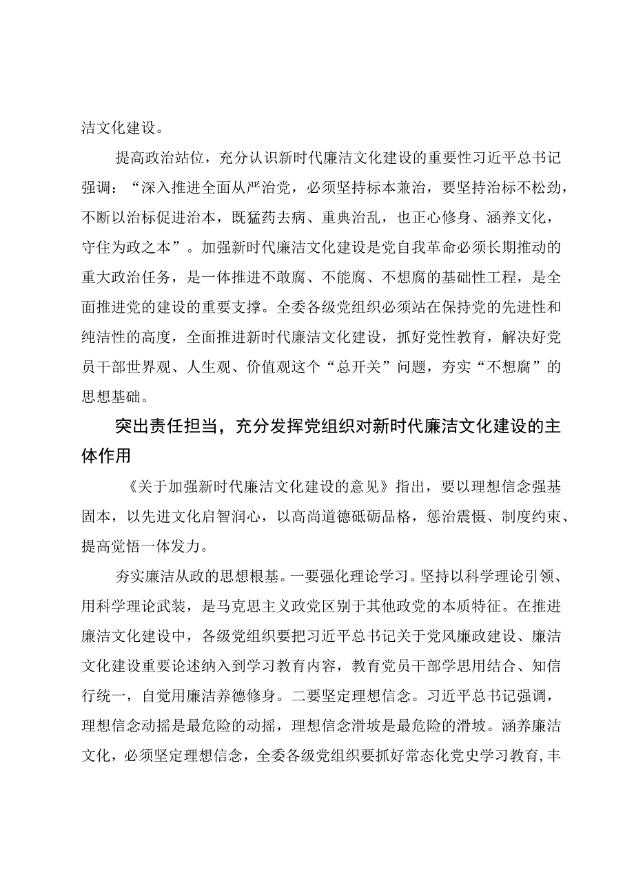 专题党课——2023廉洁微党课讲稿10篇.docx_第2页