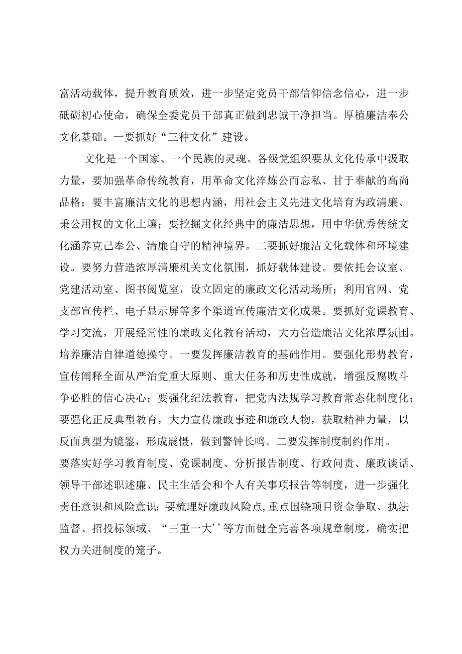 专题党课——2023廉洁微党课讲稿10篇.docx_第3页