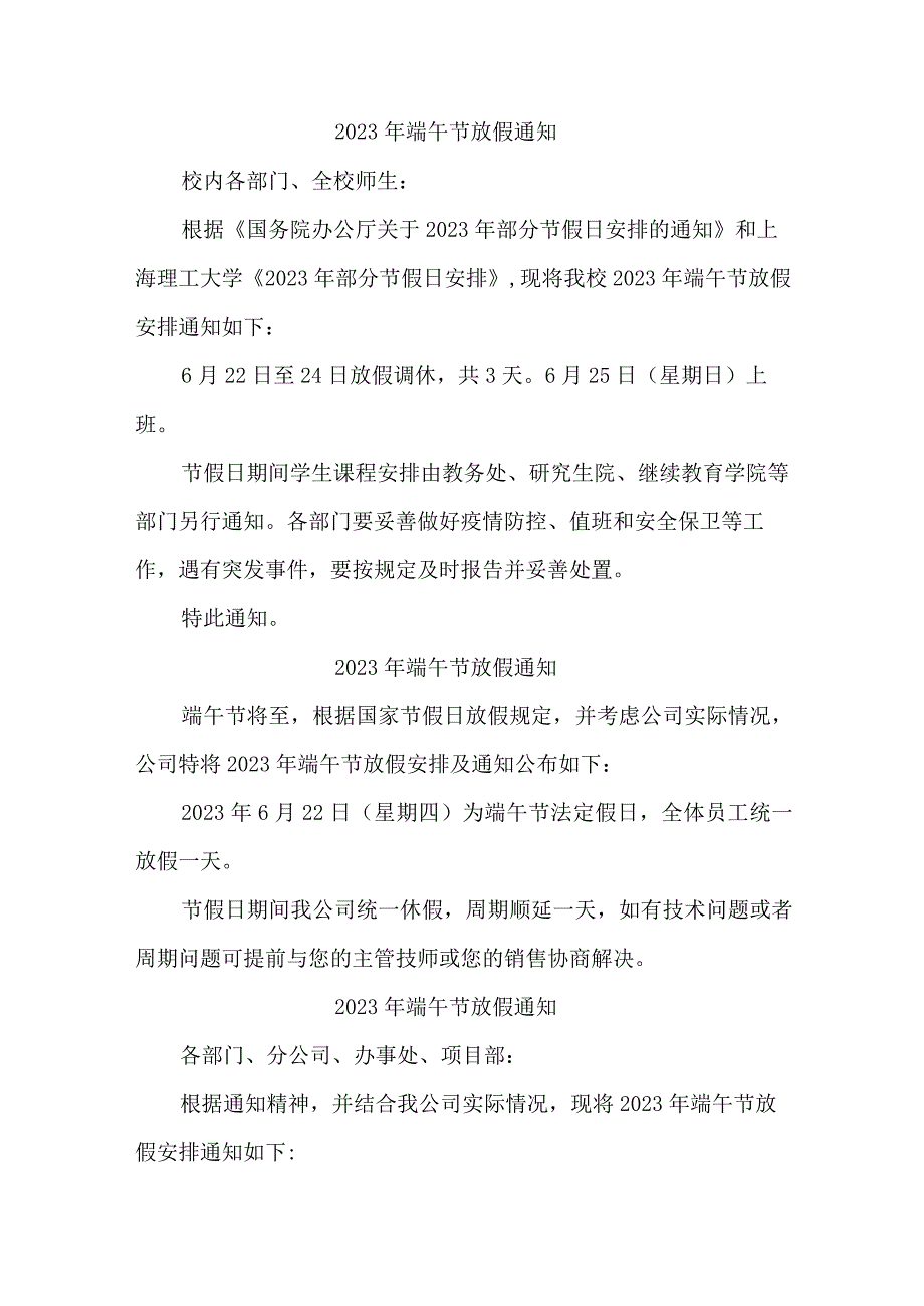 公司2023年端午节放假通知 6篇 汇编.docx_第1页