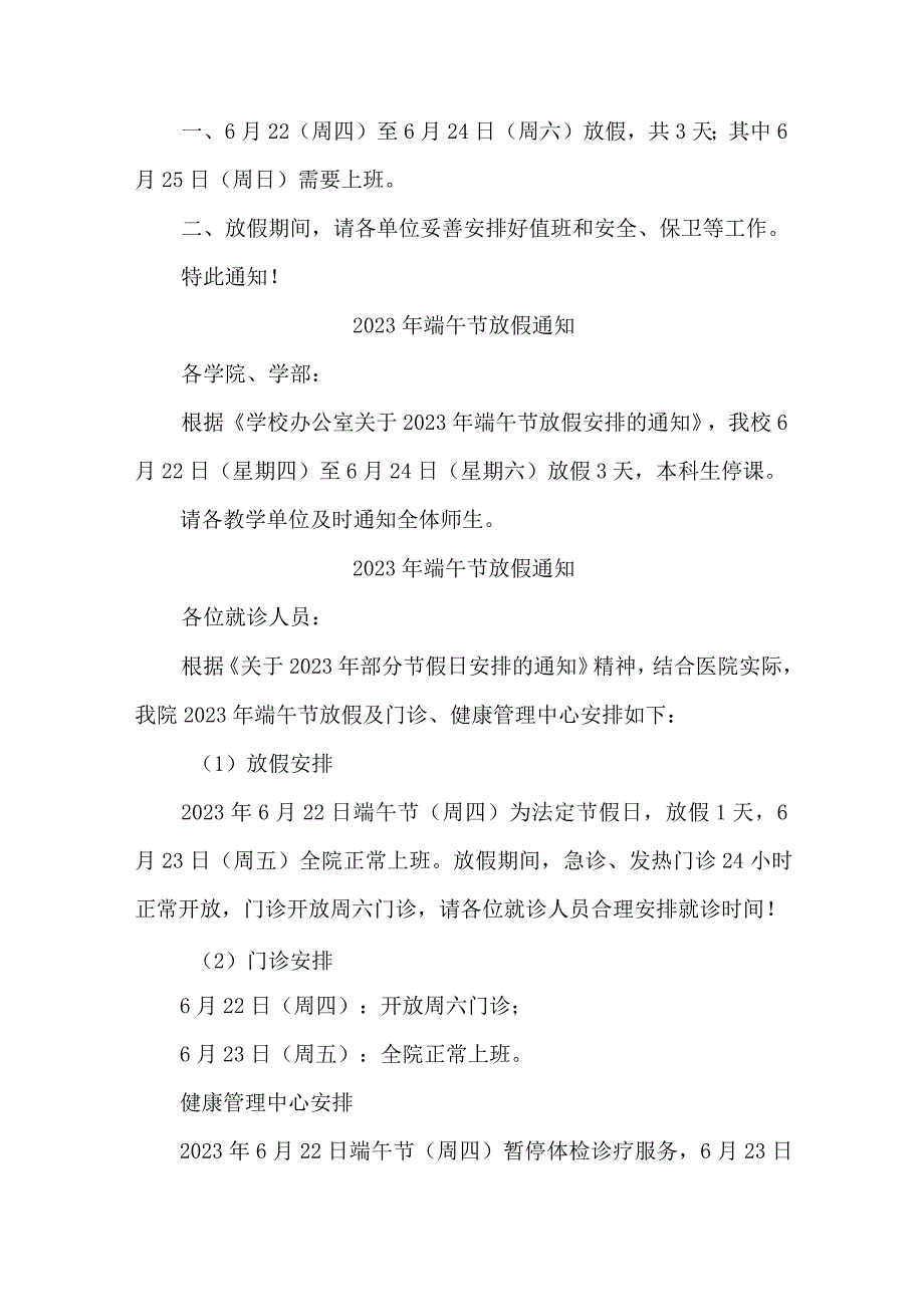 公司2023年端午节放假通知 6篇 汇编.docx_第2页