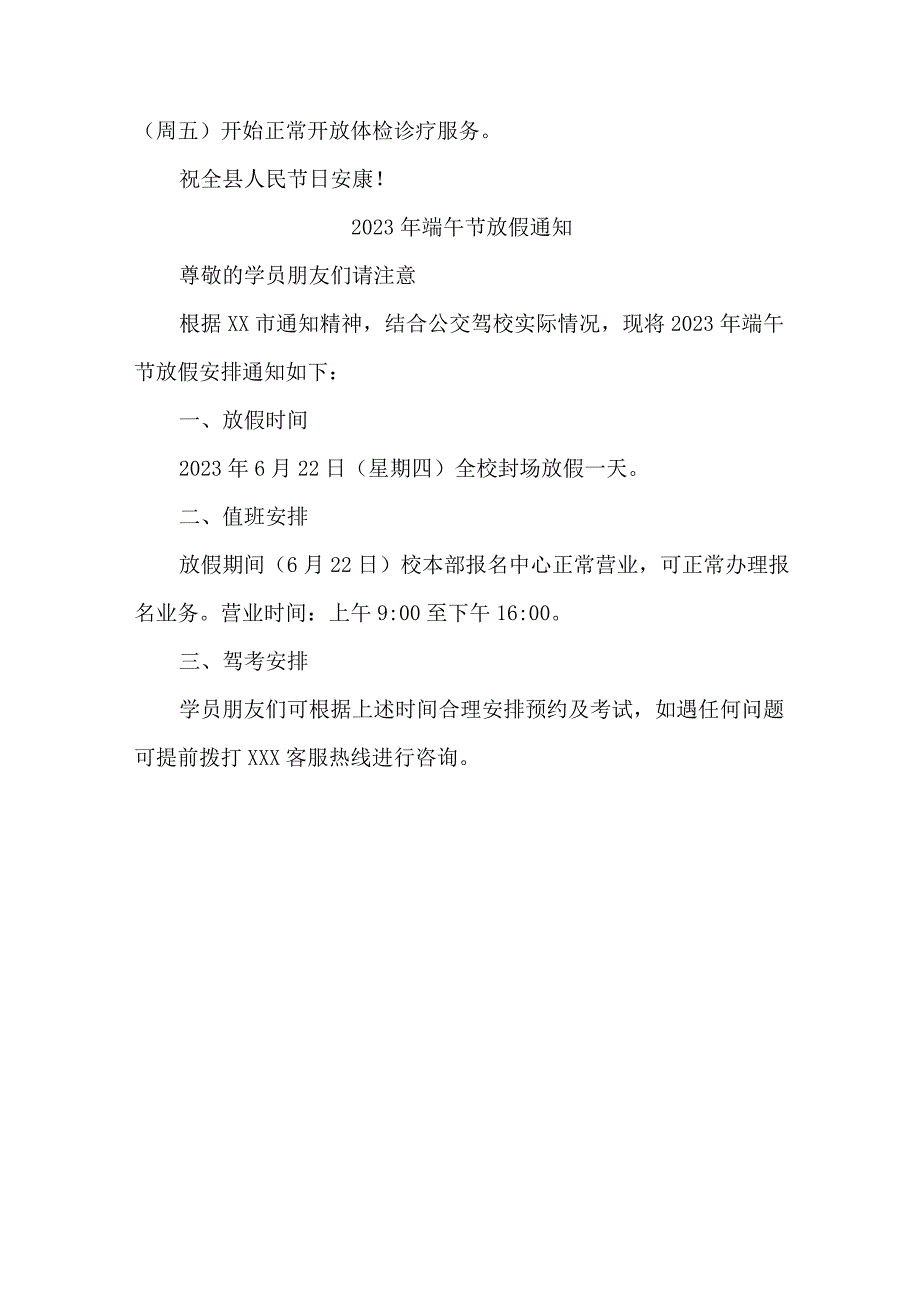 公司2023年端午节放假通知 6篇 汇编.docx_第3页