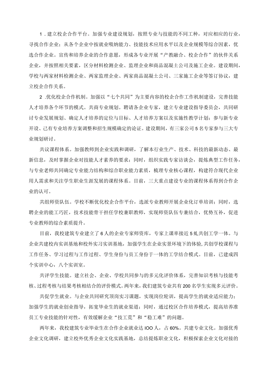 产教融合校企合作体系的建设案例.docx_第2页