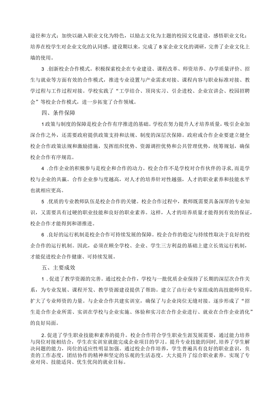 产教融合校企合作体系的建设案例.docx_第3页