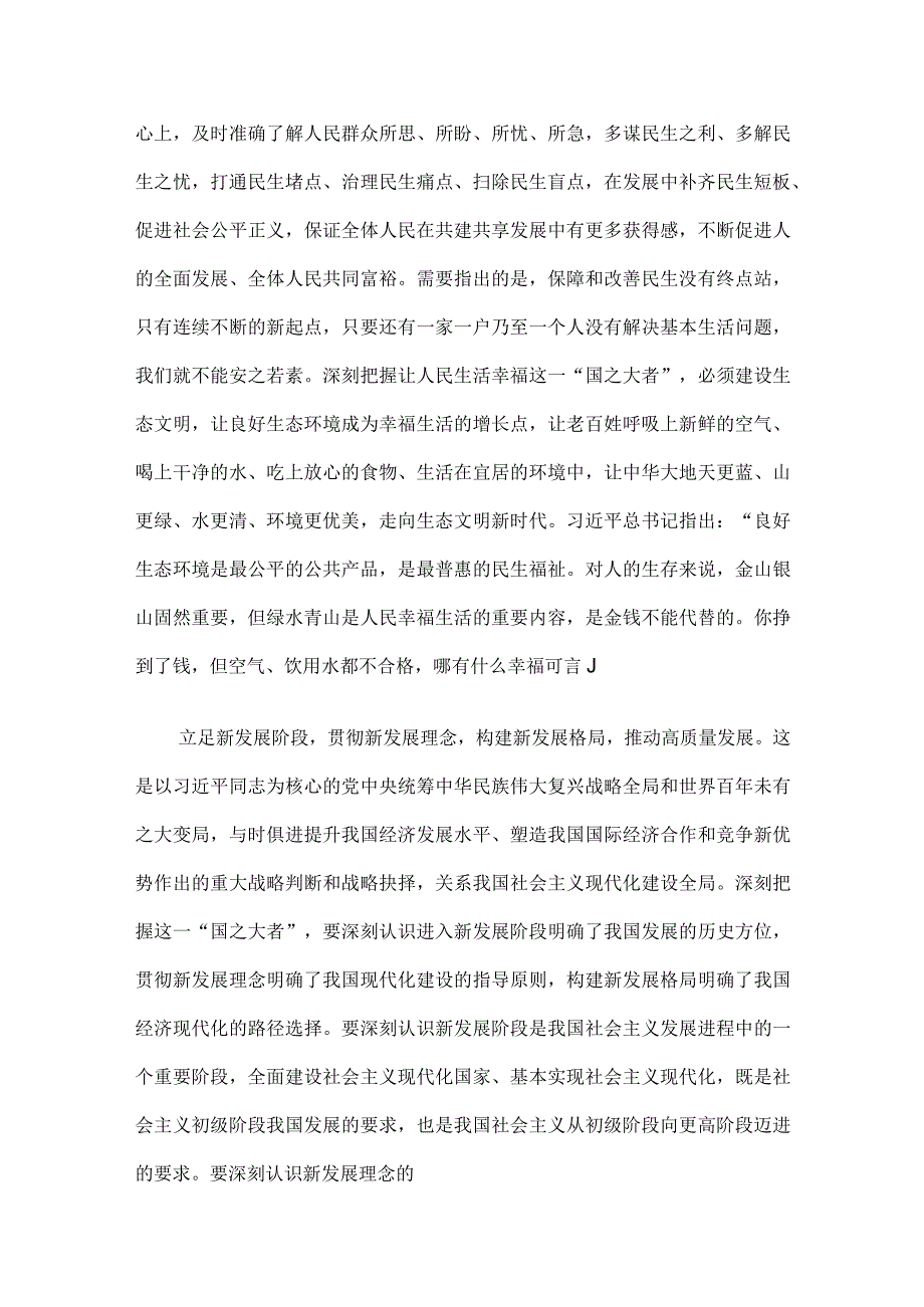 专题党课：深刻认识和牢记国之大者.docx_第3页