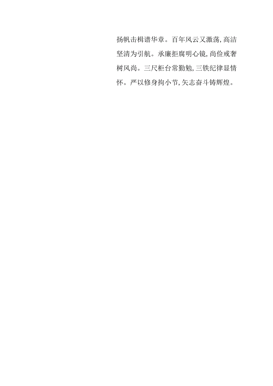 三篇银行行长学习《我的亲清故事》《警示教育读本》心得体会.docx_第2页