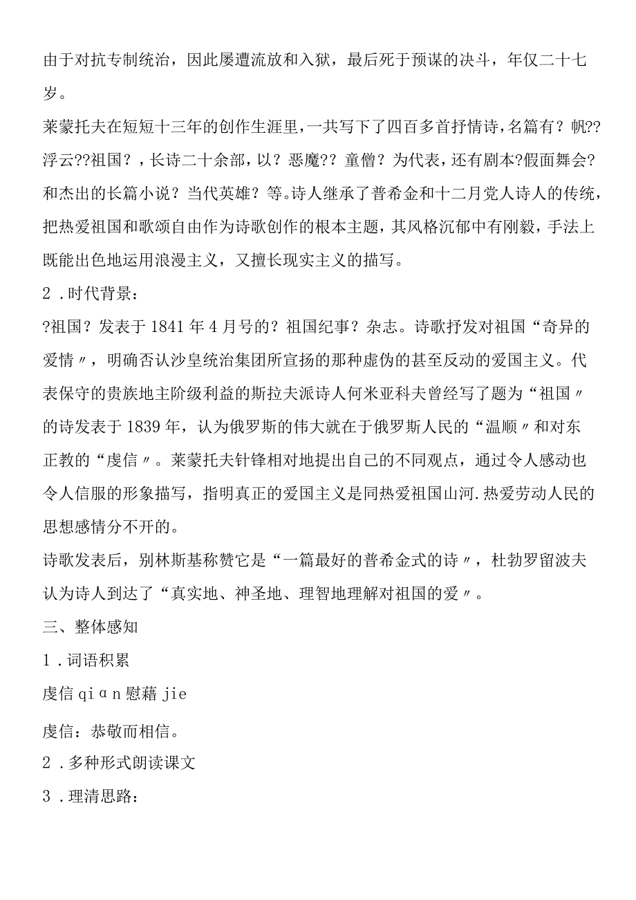 《外国诗两首》教案.docx_第2页