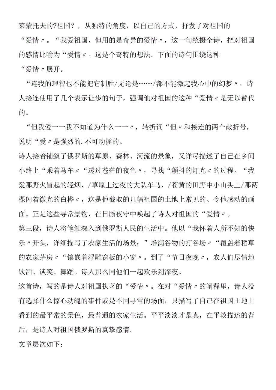 《外国诗两首》教案.docx_第3页