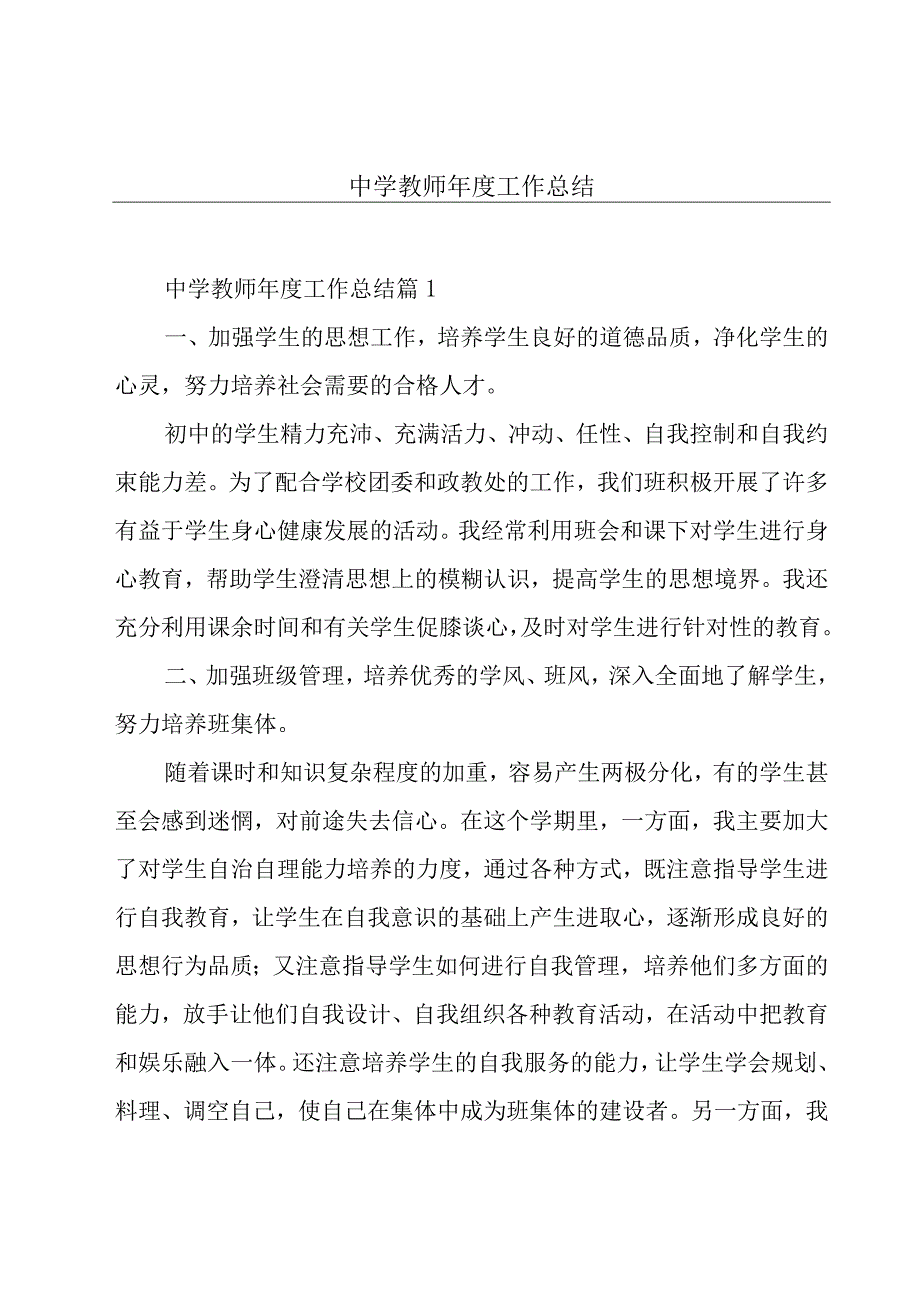 中学教师年度工作总结.docx_第1页