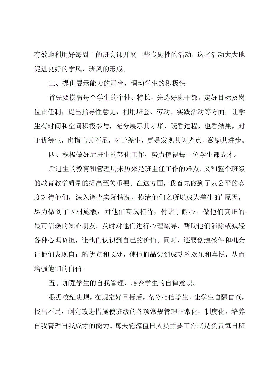 中学教师年度工作总结.docx_第2页