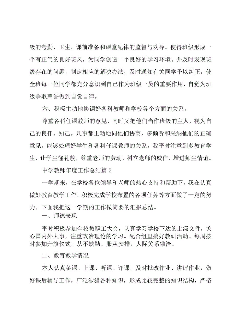 中学教师年度工作总结.docx_第3页