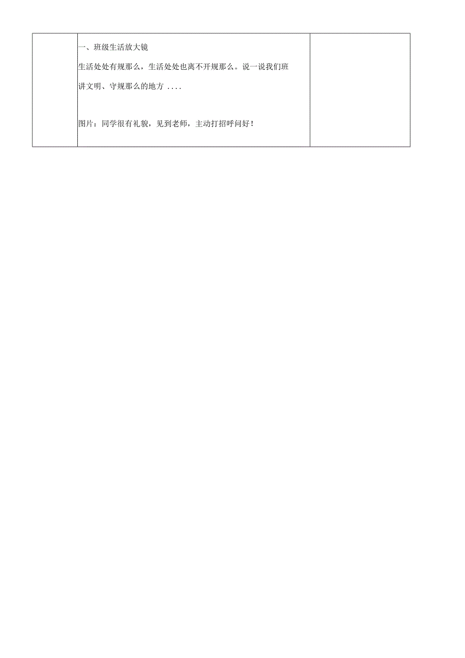 二年级上册道德与法治教案6班级生活有规则 人教新版.docx_第2页