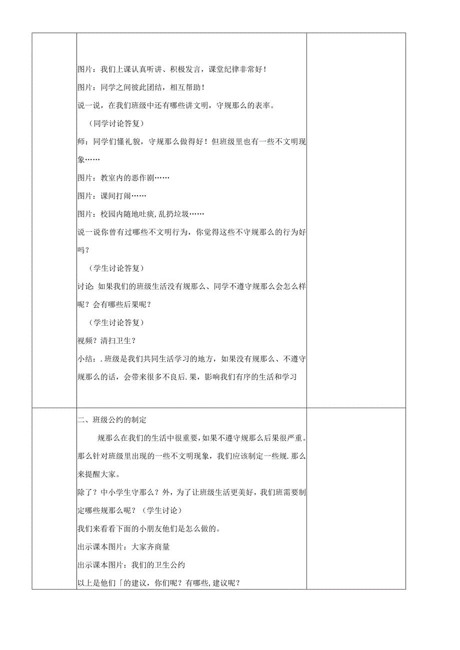 二年级上册道德与法治教案6班级生活有规则 人教新版.docx_第3页