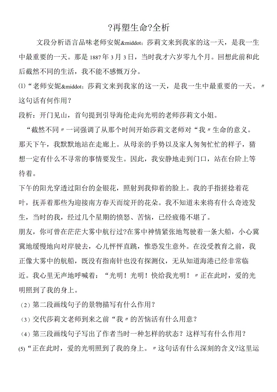 《再塑生命》全析.docx_第1页