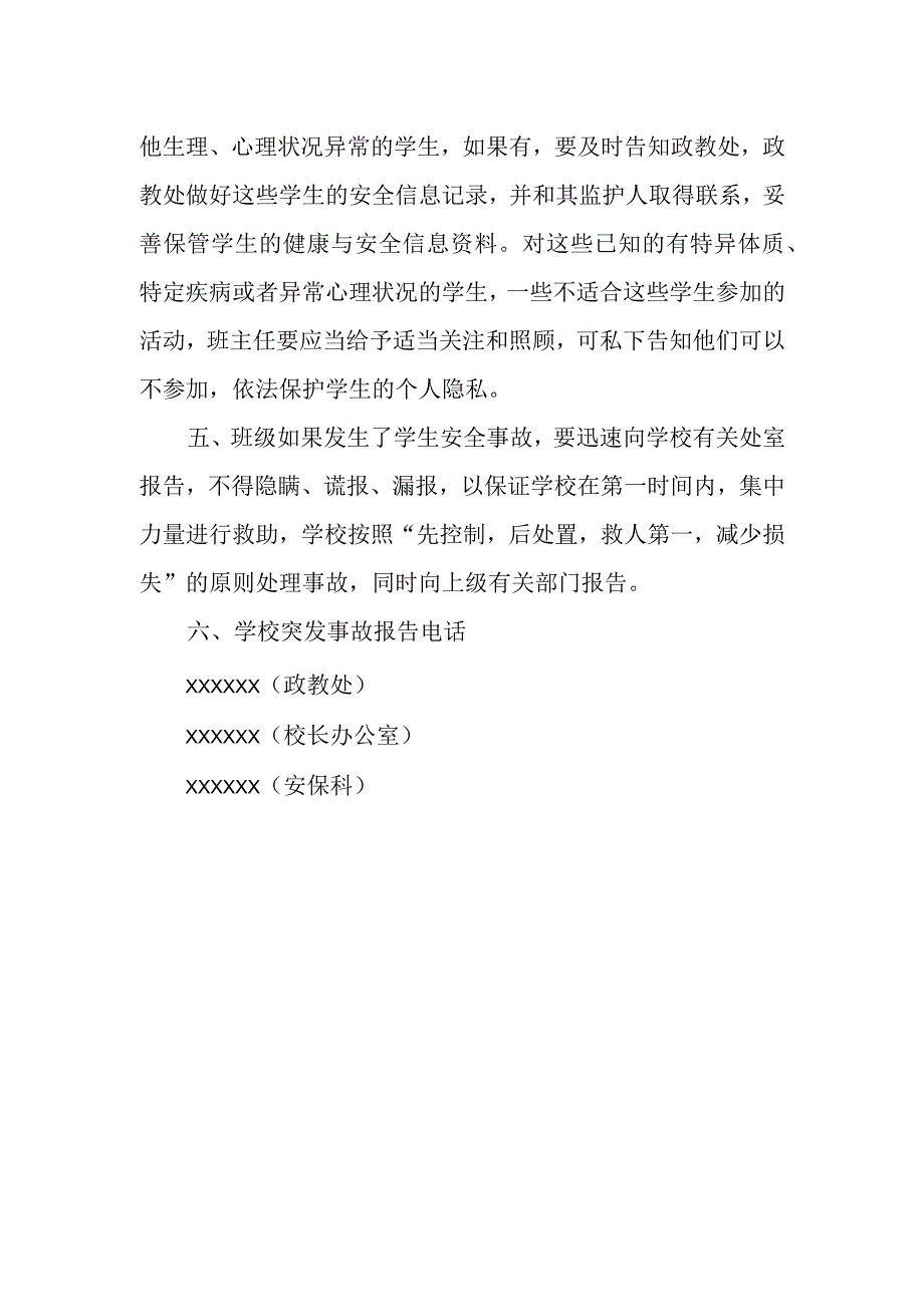 中学学生安全信息通报制度.docx_第2页