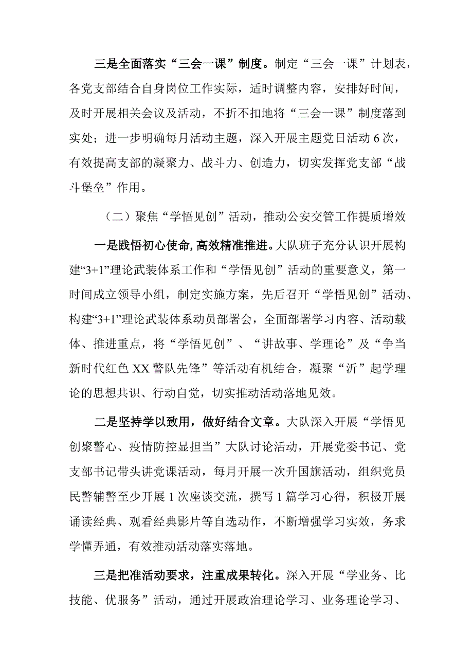 交警大队20xx年上半年工作总结及下半年工作打算.docx_第2页