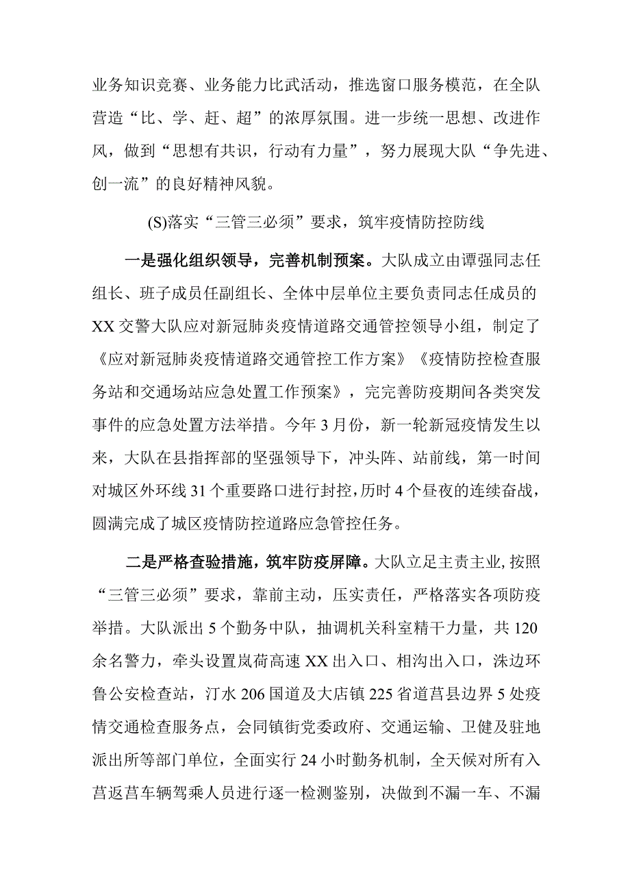 交警大队20xx年上半年工作总结及下半年工作打算.docx_第3页