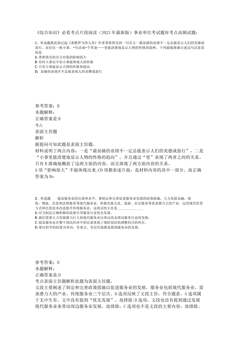 《综合知识》必看考点片段阅读2023年版_1.docx_第1页