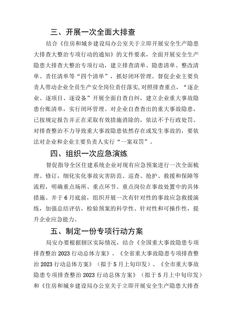 住建局关于贯彻落实全国重大事故隐患专项排查整治行动总体方案精选九篇汇编.docx_第2页