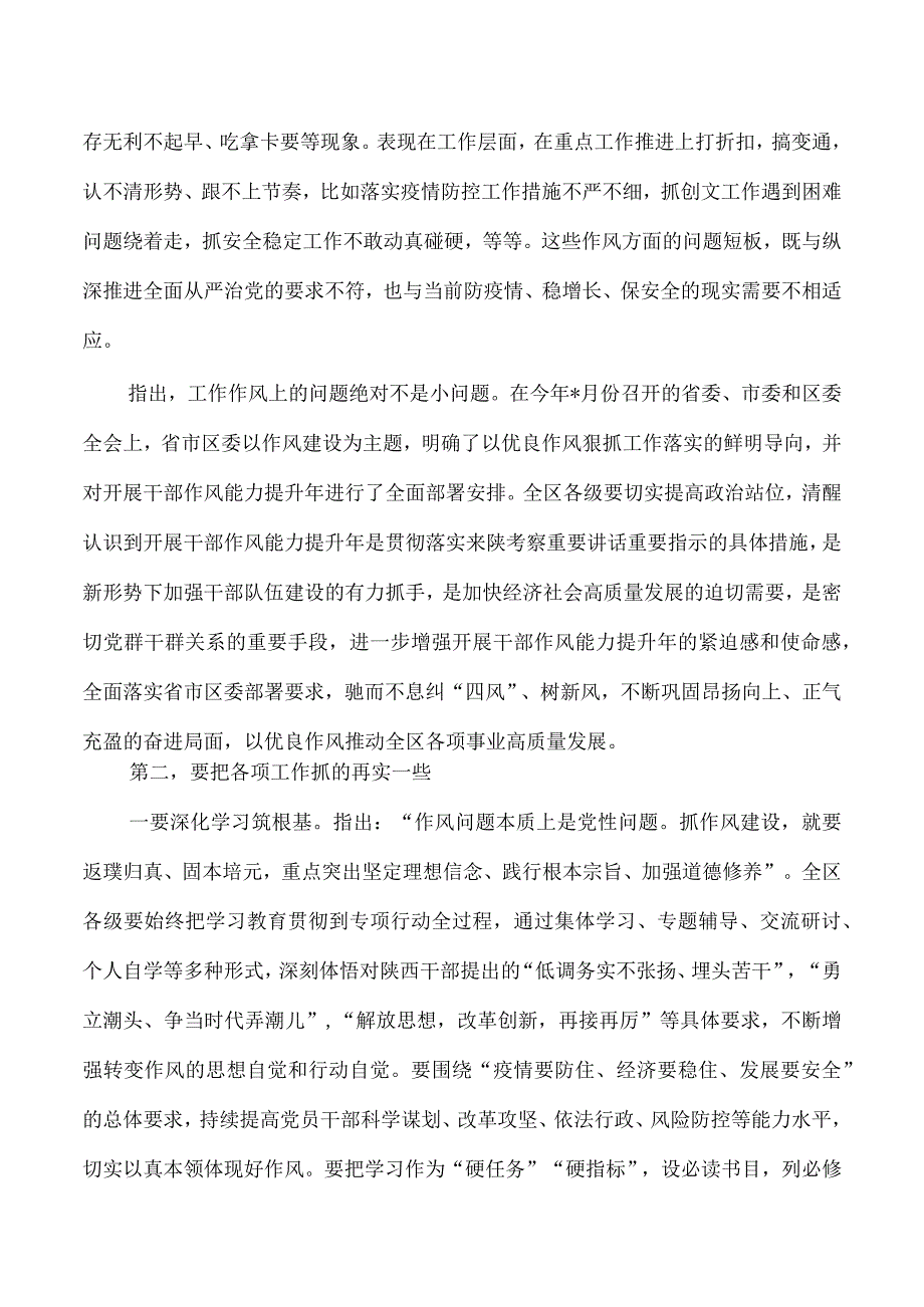 三个年作风能力提升年活动推进要求.docx_第2页