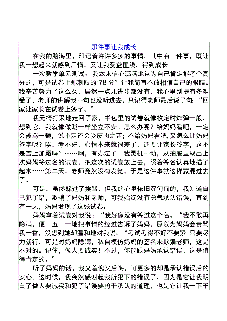 五年级期末作文那件事让我___优秀范文.docx_第1页