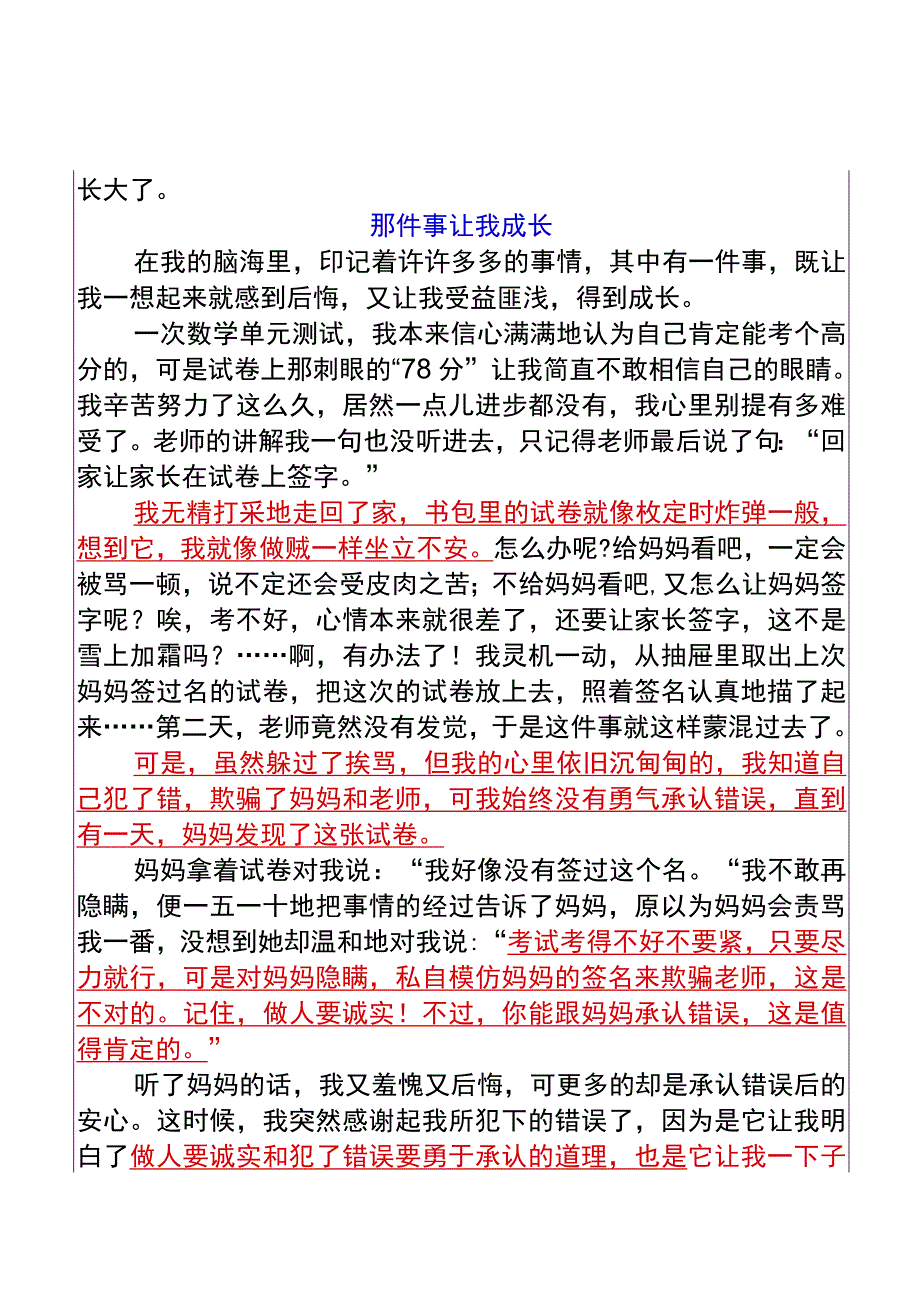 五年级期末作文那件事让我___优秀范文.docx_第2页