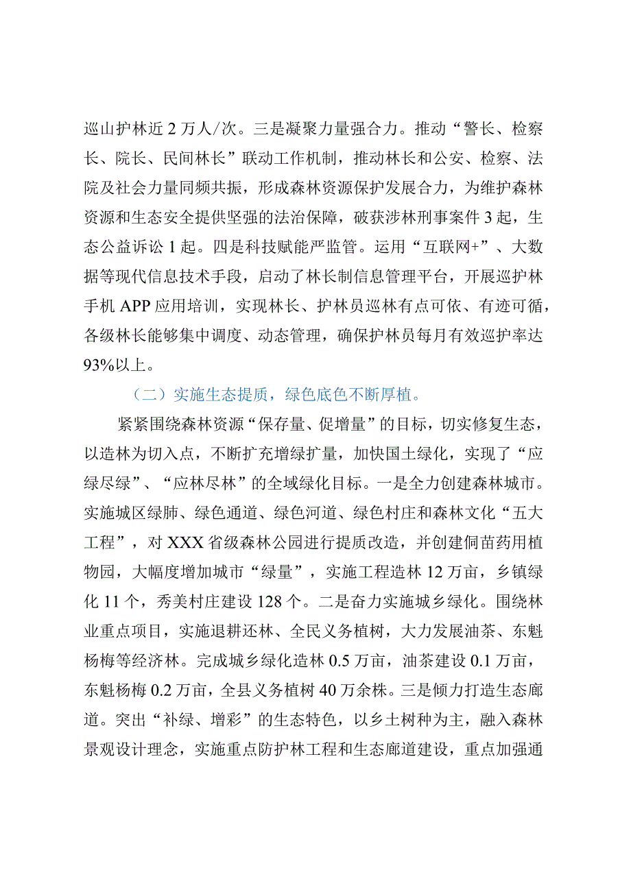 XX县2023年上半年林长制工作总结和下半年工作打算.docx_第2页