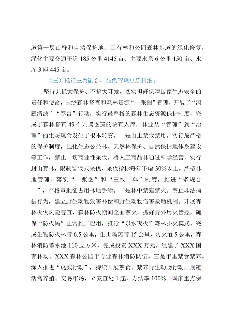 XX县2023年上半年林长制工作总结和下半年工作打算.docx_第3页