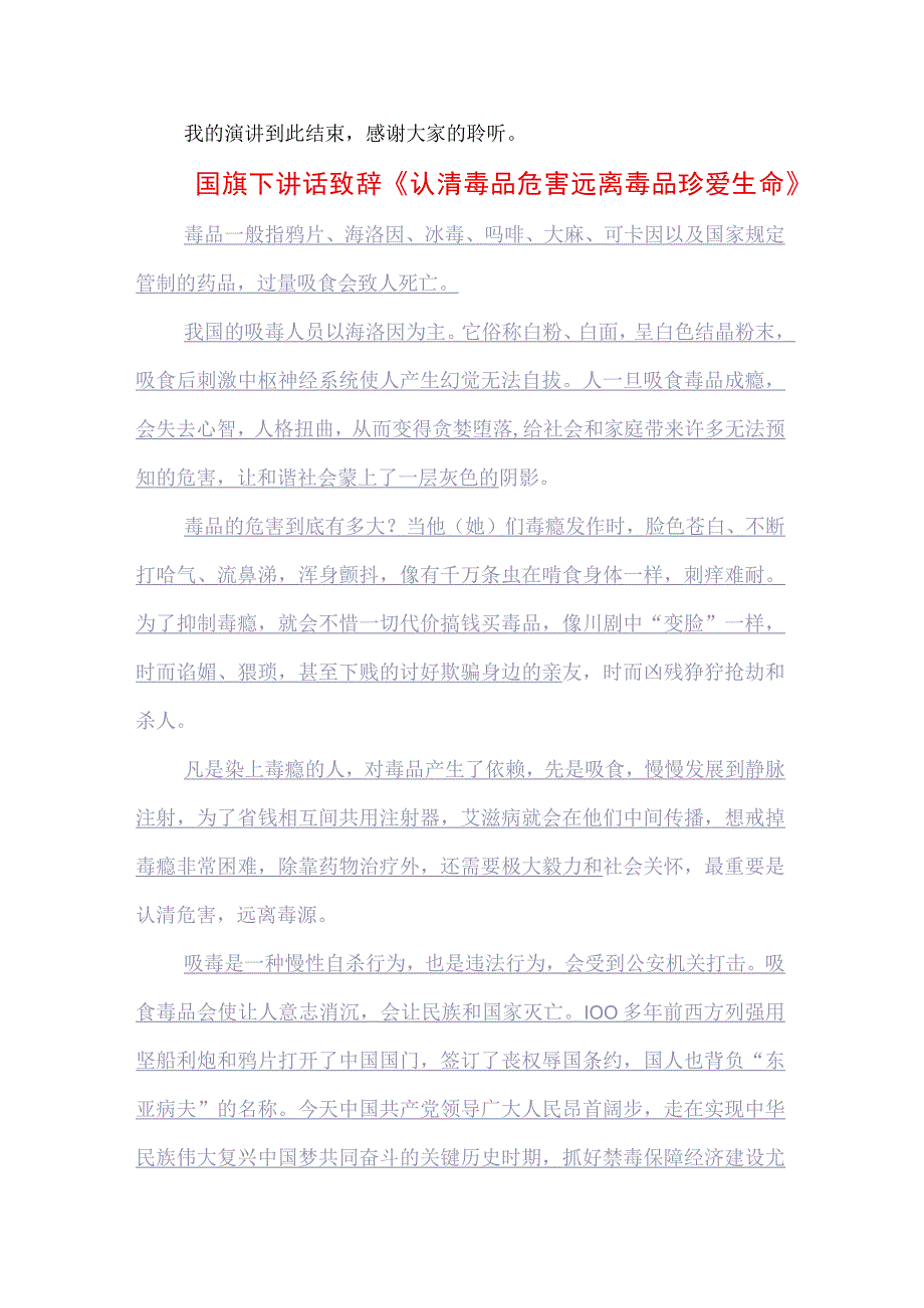 中小学生在国旗下的讲话之拒绝离毒品幸福生活专题演讲致辞稿3篇.docx_第3页