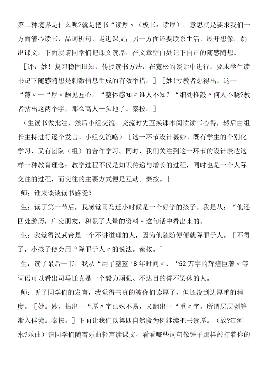 《司马迁发愤写〈史记〉》教学实录4第二课时.docx_第2页