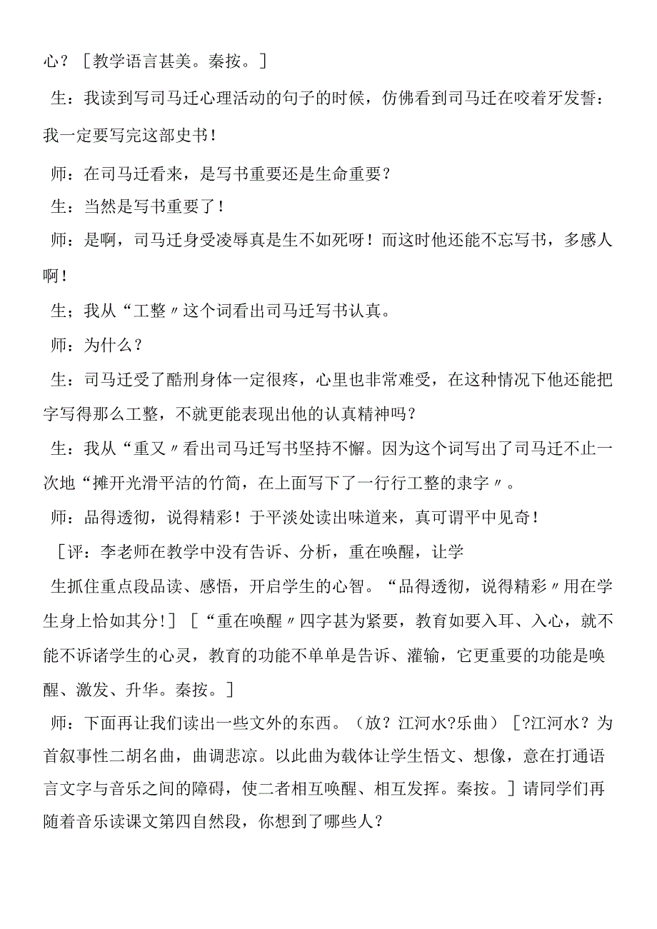 《司马迁发愤写〈史记〉》教学实录4第二课时.docx_第3页