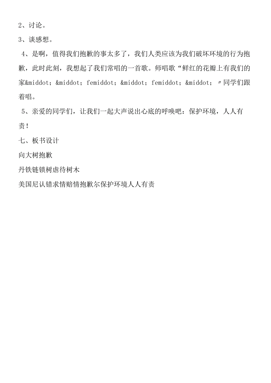 《向大树道歉》教学设计.docx_第3页