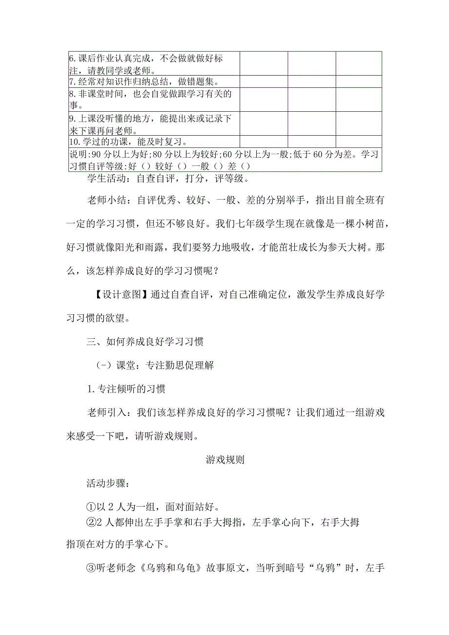 七年级学习习惯养成主题班会设计大树成长计划.docx_第3页