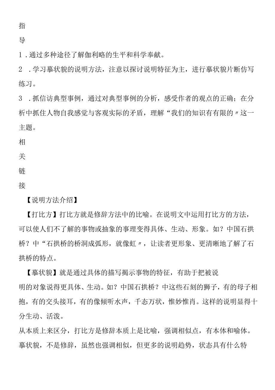 《我们的知识是有限的》表格式导学案3.docx_第2页