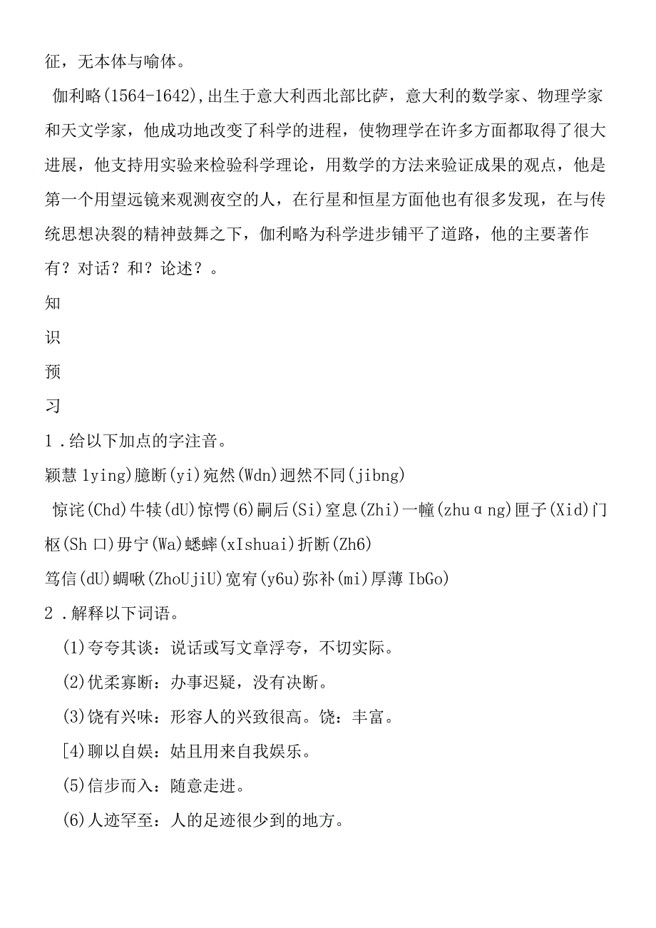 《我们的知识是有限的》表格式导学案3.docx_第3页