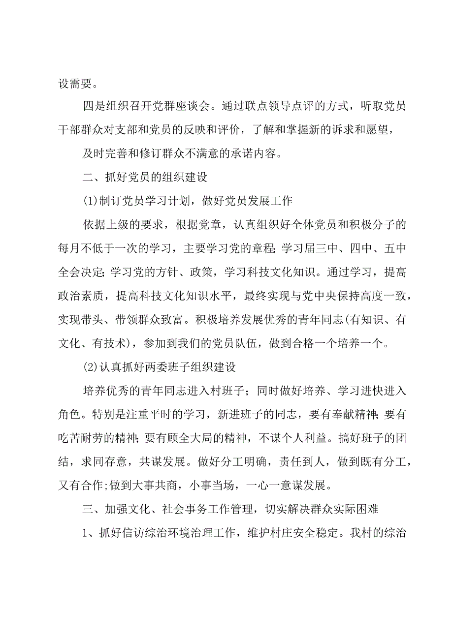 下一年度工作目标和工作计划1000字合集.docx_第2页