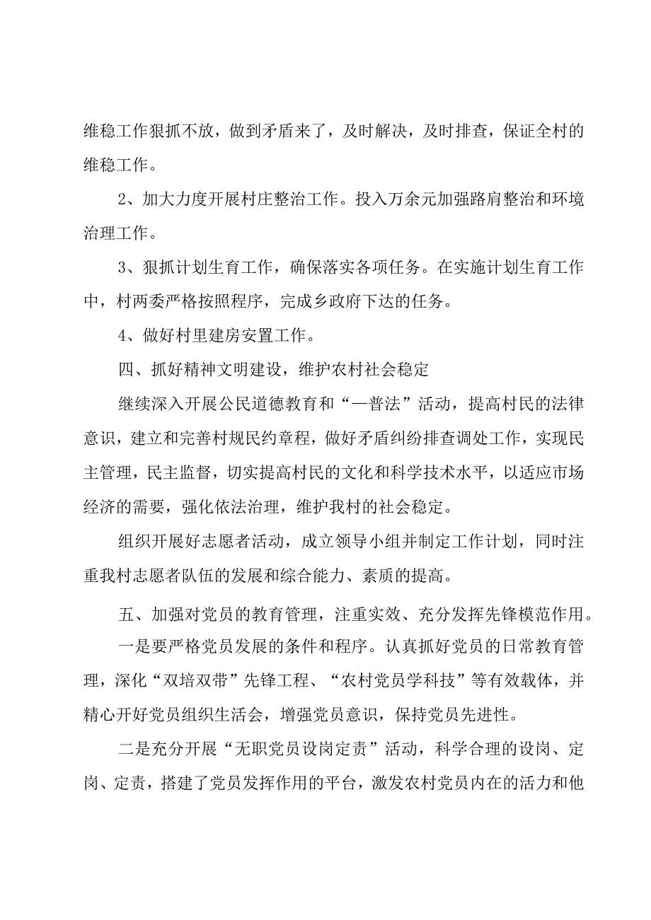 下一年度工作目标和工作计划1000字合集.docx_第3页