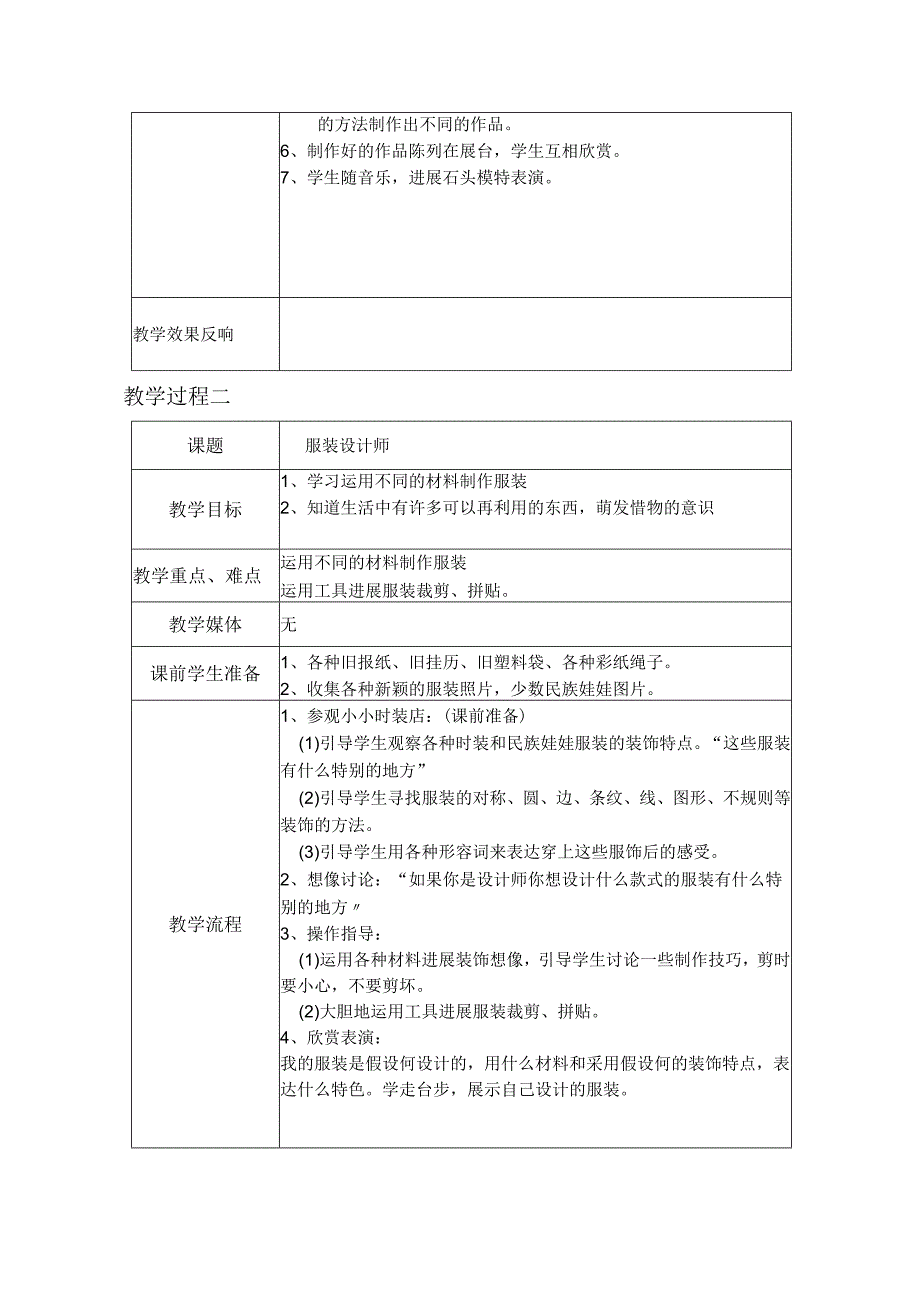 《手工制作》校本课程计划及教学案.docx_第3页