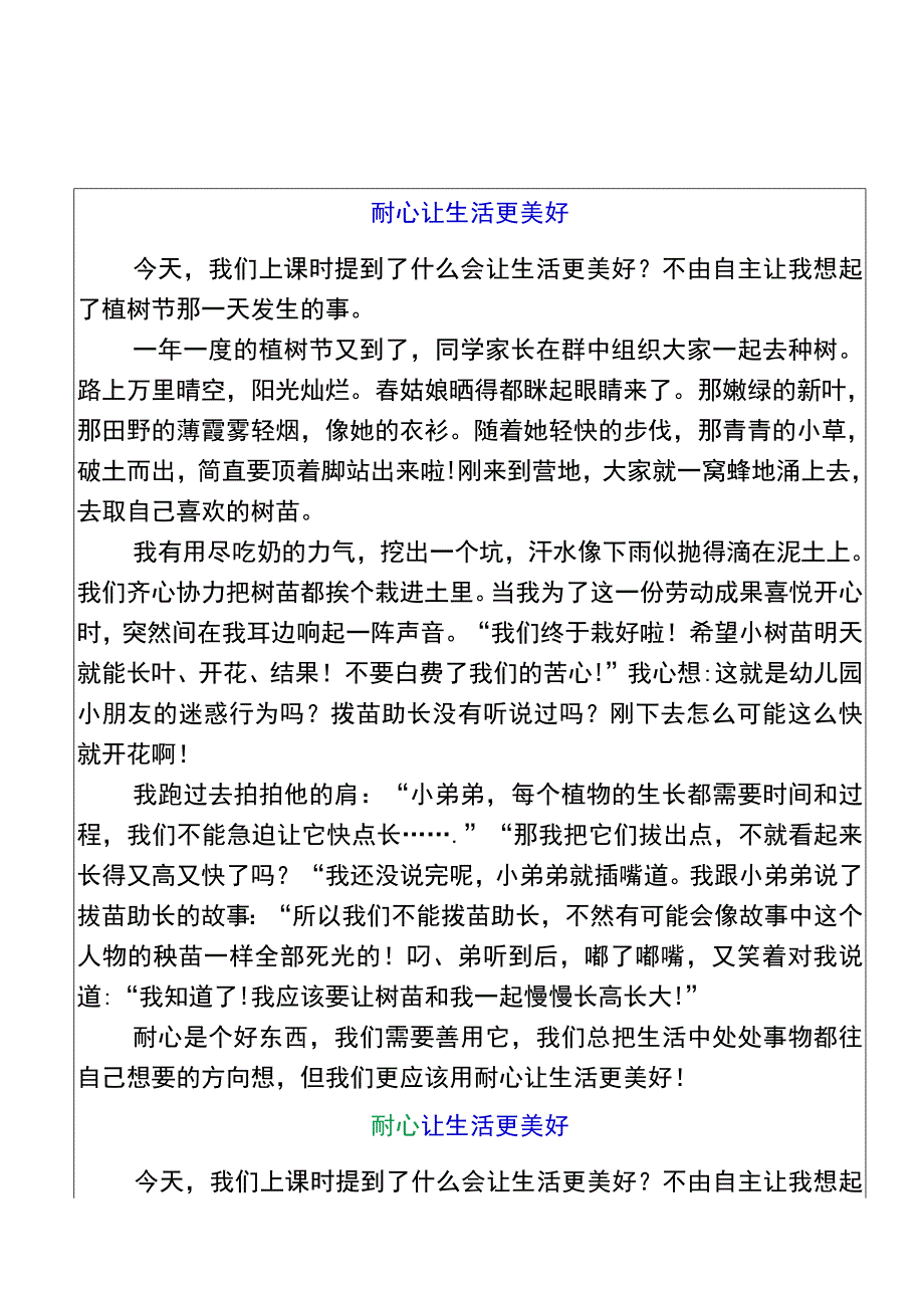 五年级期末作文___让生活更美好范文.docx_第1页