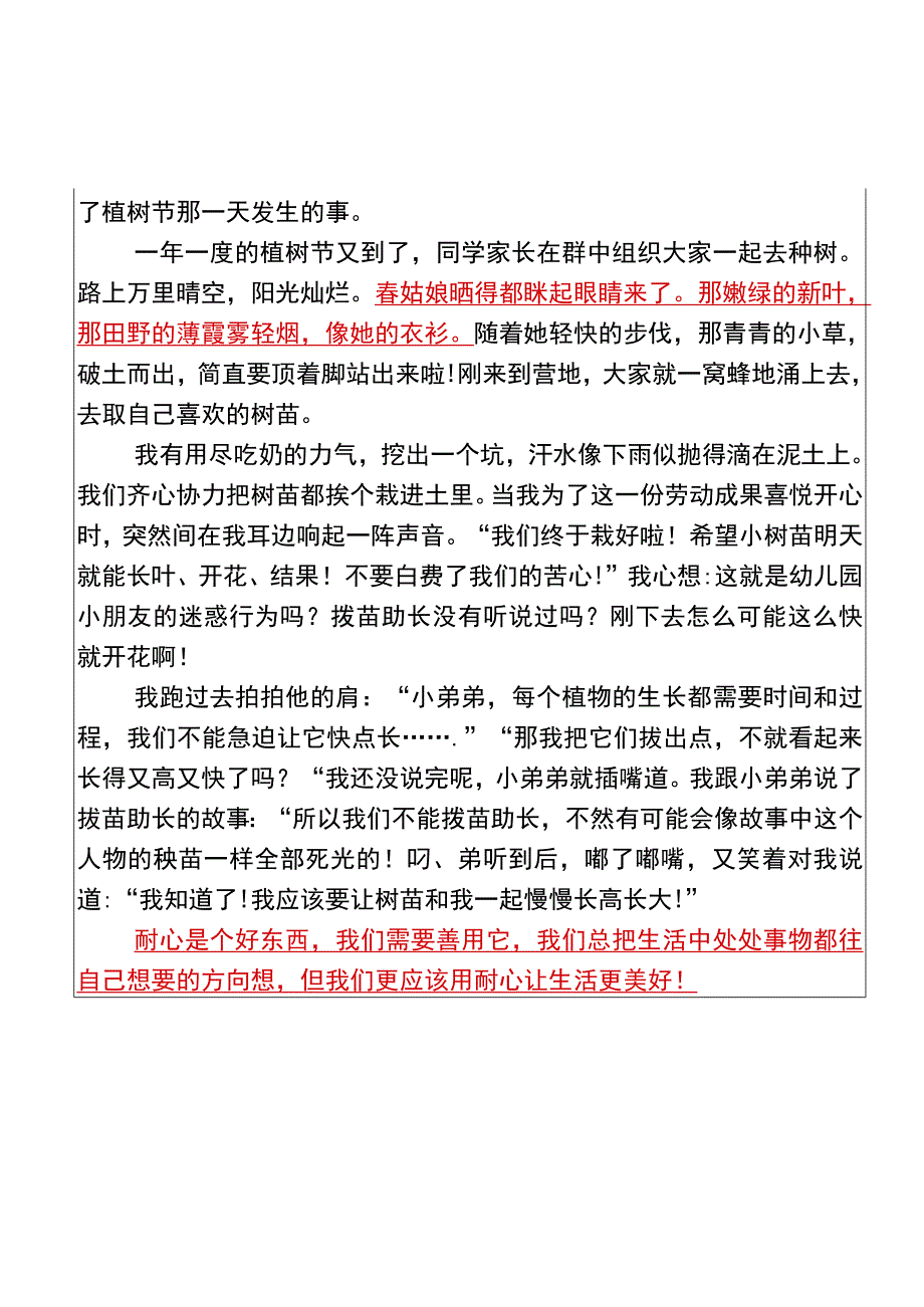 五年级期末作文___让生活更美好范文.docx_第2页