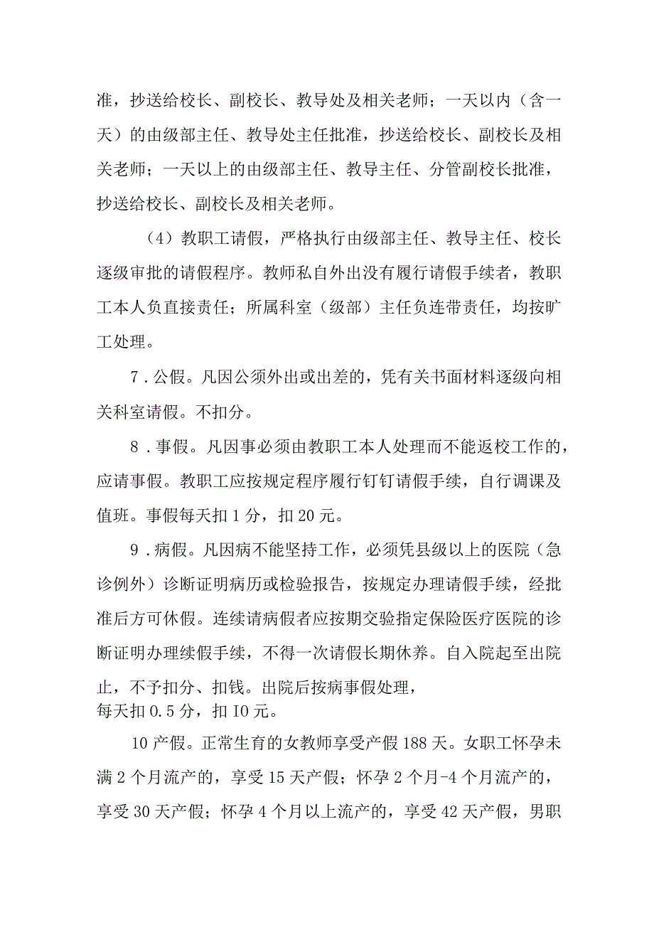 中学学校教职工考勤制度.docx_第3页