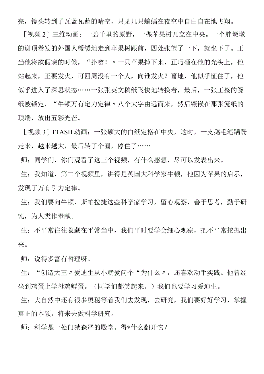 《夜晚的实验》教学实录3片断.docx_第2页