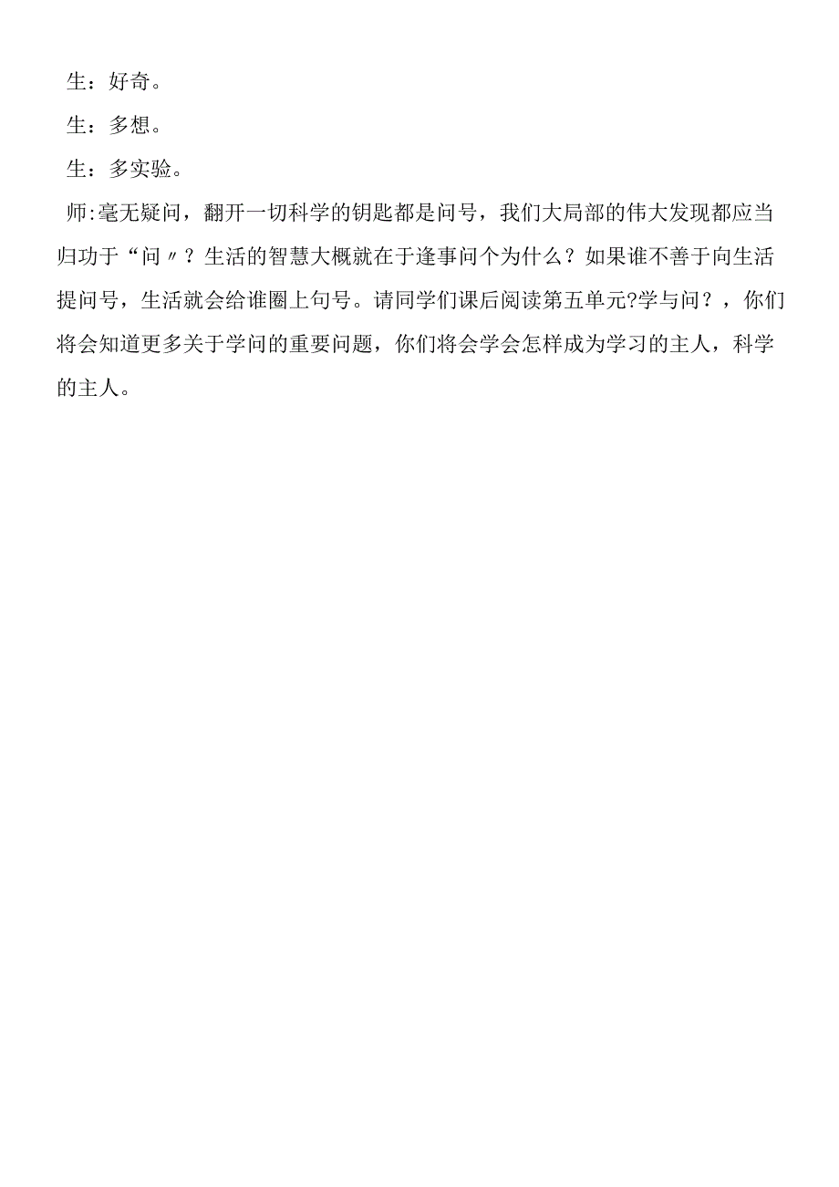 《夜晚的实验》教学实录3片断.docx_第3页