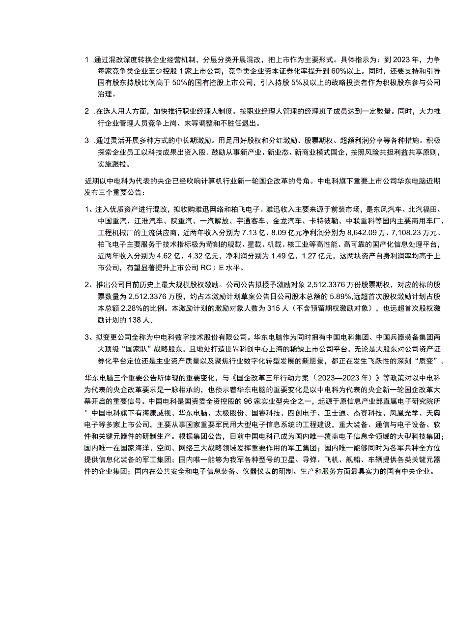 中电科经营分析报告.docx_第2页